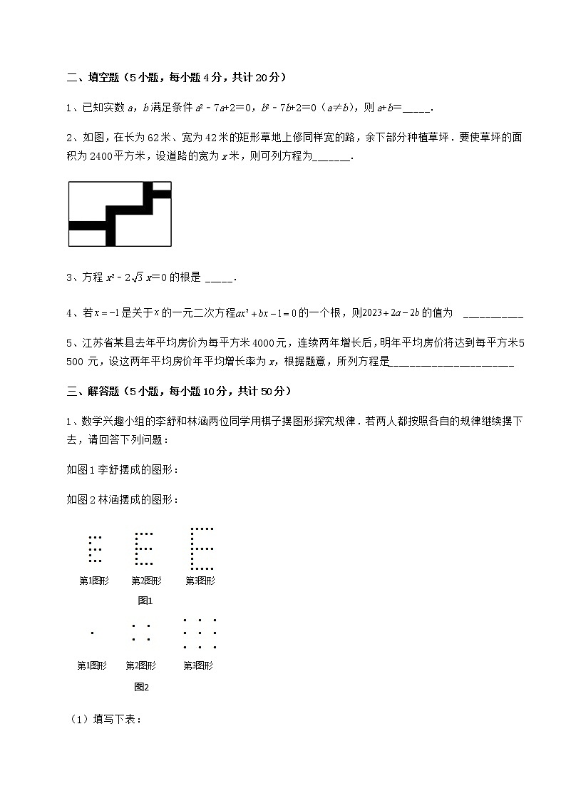 2021-2022学年度京改版八年级数学下册第十六章一元二次方程专题练习试题（含解析）03