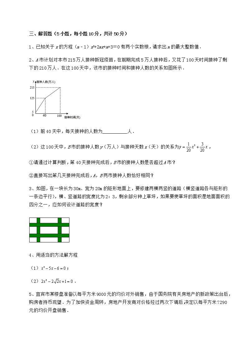 2021-2022学年度强化训练京改版八年级数学下册第十六章一元二次方程综合测试试题（含答案解析）第3页