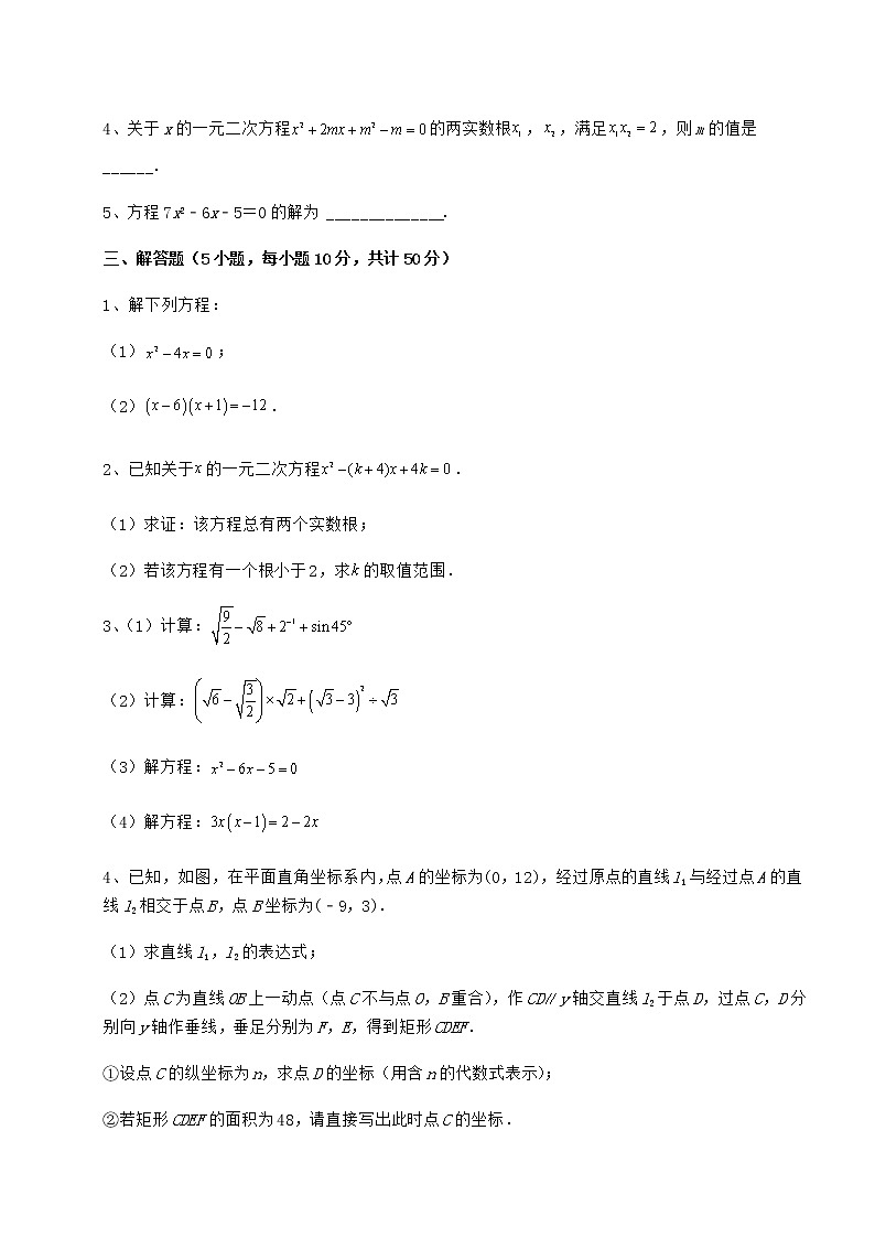 2021-2022学年度强化训练京改版八年级数学下册第十六章一元二次方程定向训练练习题（无超纲）03