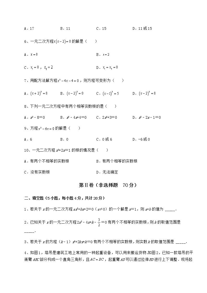 2021-2022学年基础强化京改版八年级数学下册第十六章一元二次方程专项测试试题（无超纲）第2页