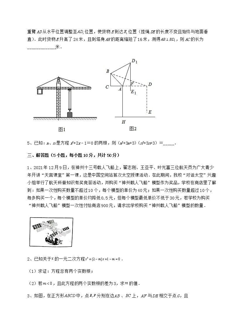 2021-2022学年基础强化京改版八年级数学下册第十六章一元二次方程专项测试试题（无超纲）第3页