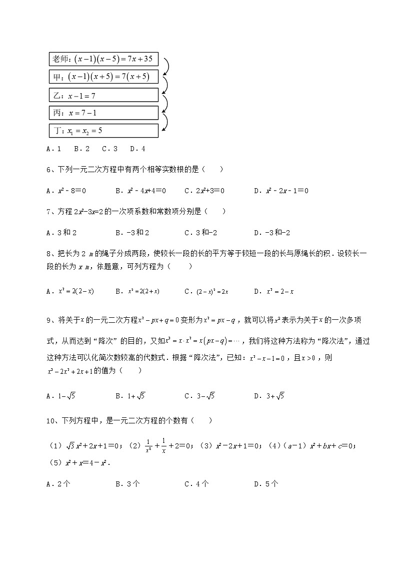 2021-2022学年度强化训练京改版八年级数学下册第十六章一元二次方程专题训练试题（名师精选）02