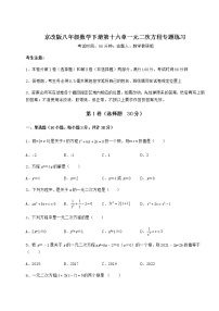 初中数学北京课改版八年级下册第十六章   一元二次方程综合与测试课堂检测