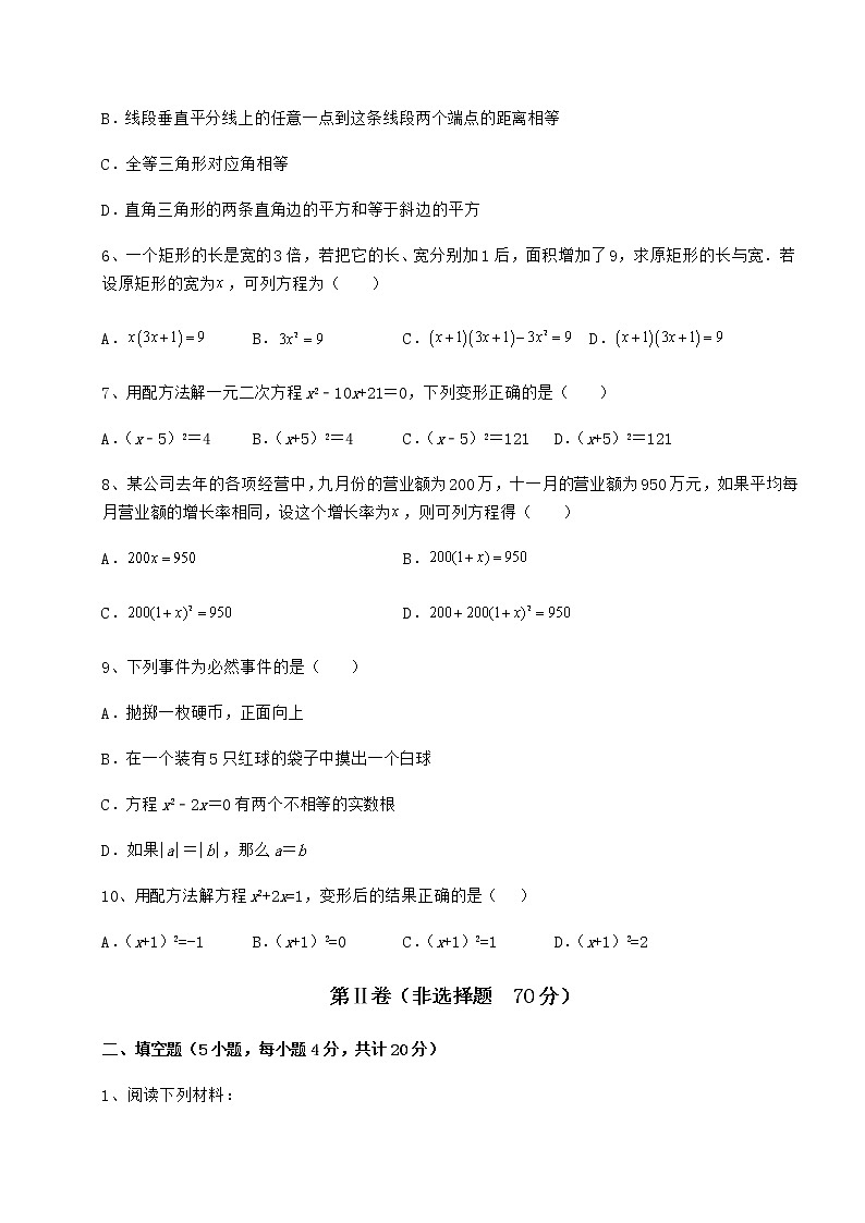 2021-2022学年基础强化京改版八年级数学下册第十六章一元二次方程同步训练试题（含详细解析）第2页