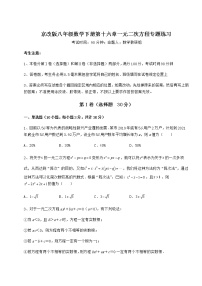 2021学年第十六章   一元二次方程综合与测试测试题