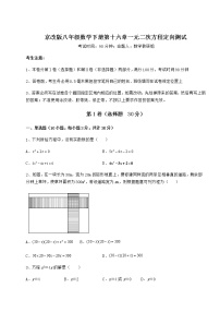 2020-2021学年第十六章   一元二次方程综合与测试课堂检测