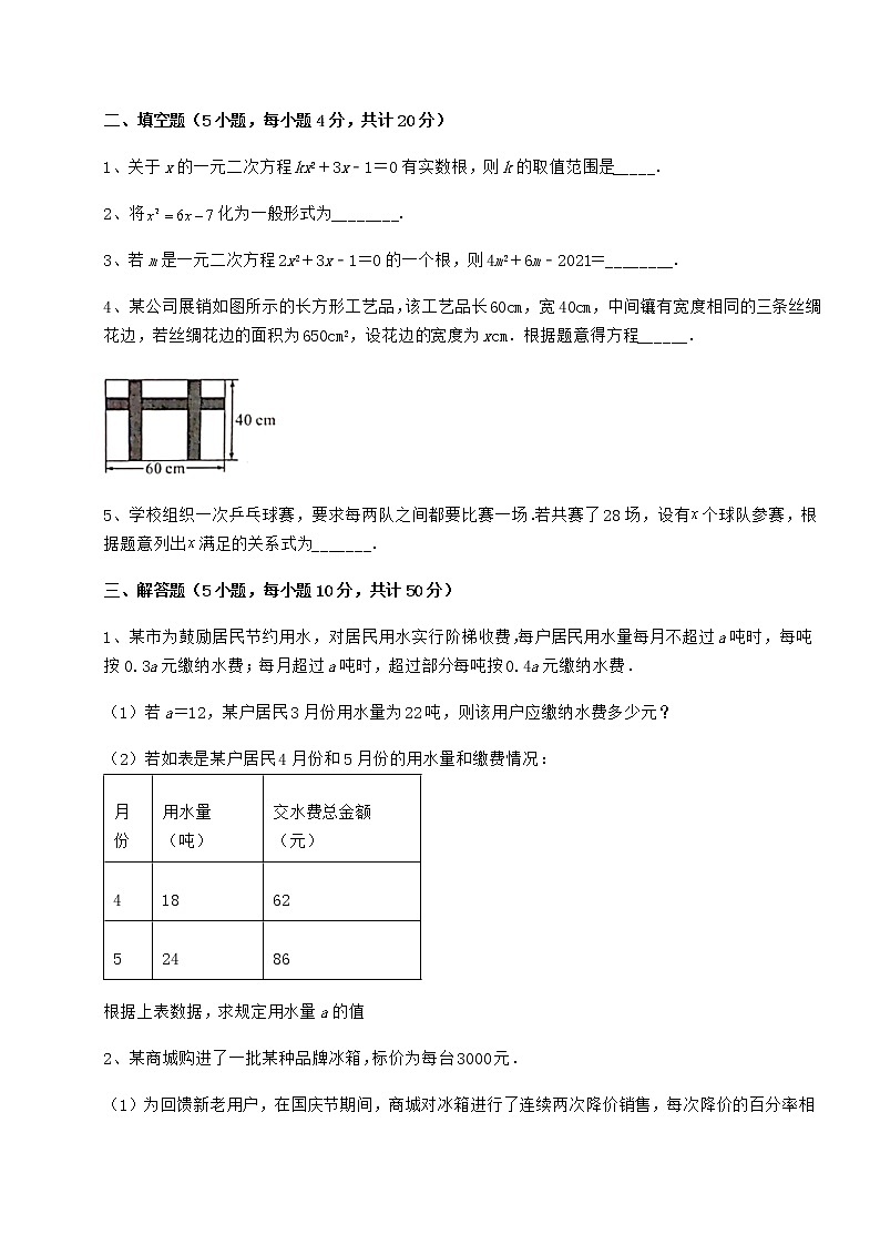 2021-2022学年基础强化京改版八年级数学下册第十六章一元二次方程重点解析试题（含解析）第3页