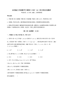 初中数学第十六章   一元二次方程综合与测试测试题