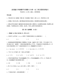 初中数学北京课改版八年级下册第十六章   一元二次方程综合与测试课时练习