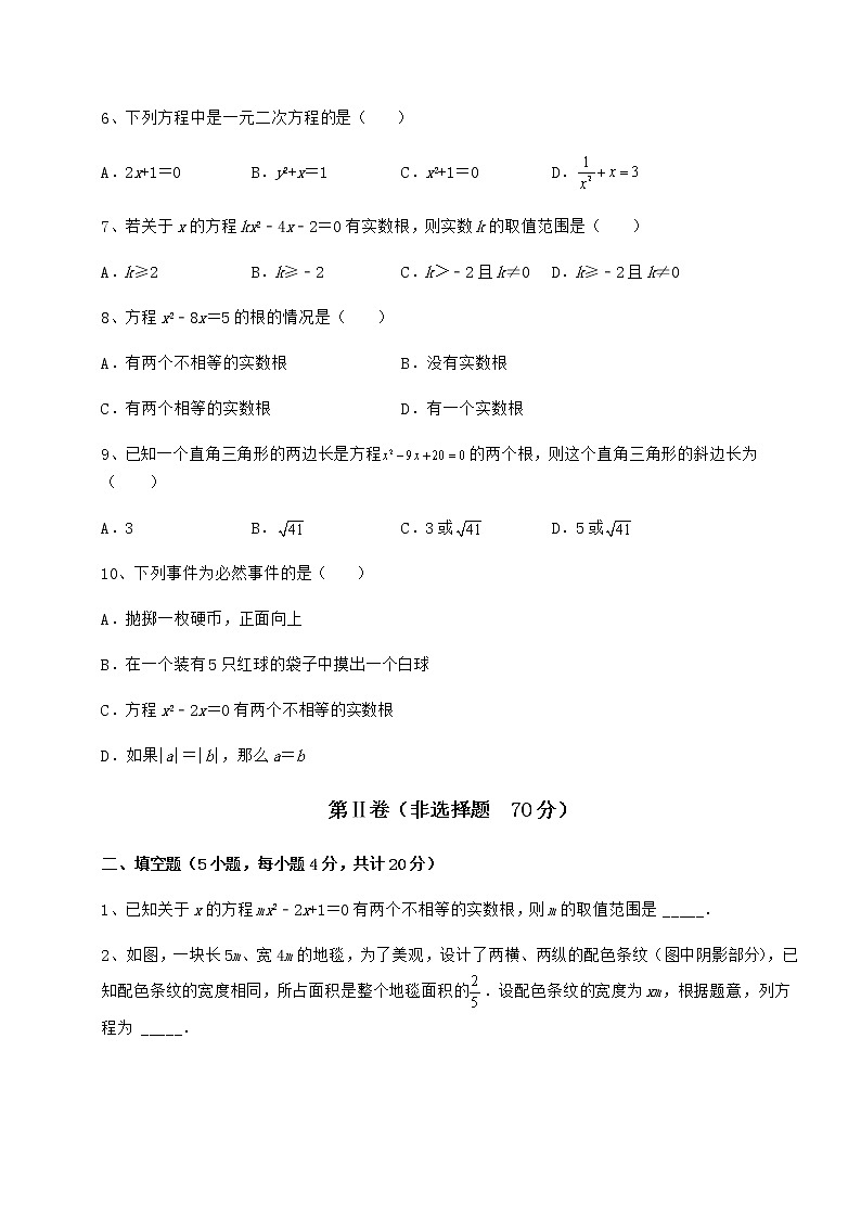 2021-2022学年度强化训练京改版八年级数学下册第十六章一元二次方程专项训练试题（含详解）第2页