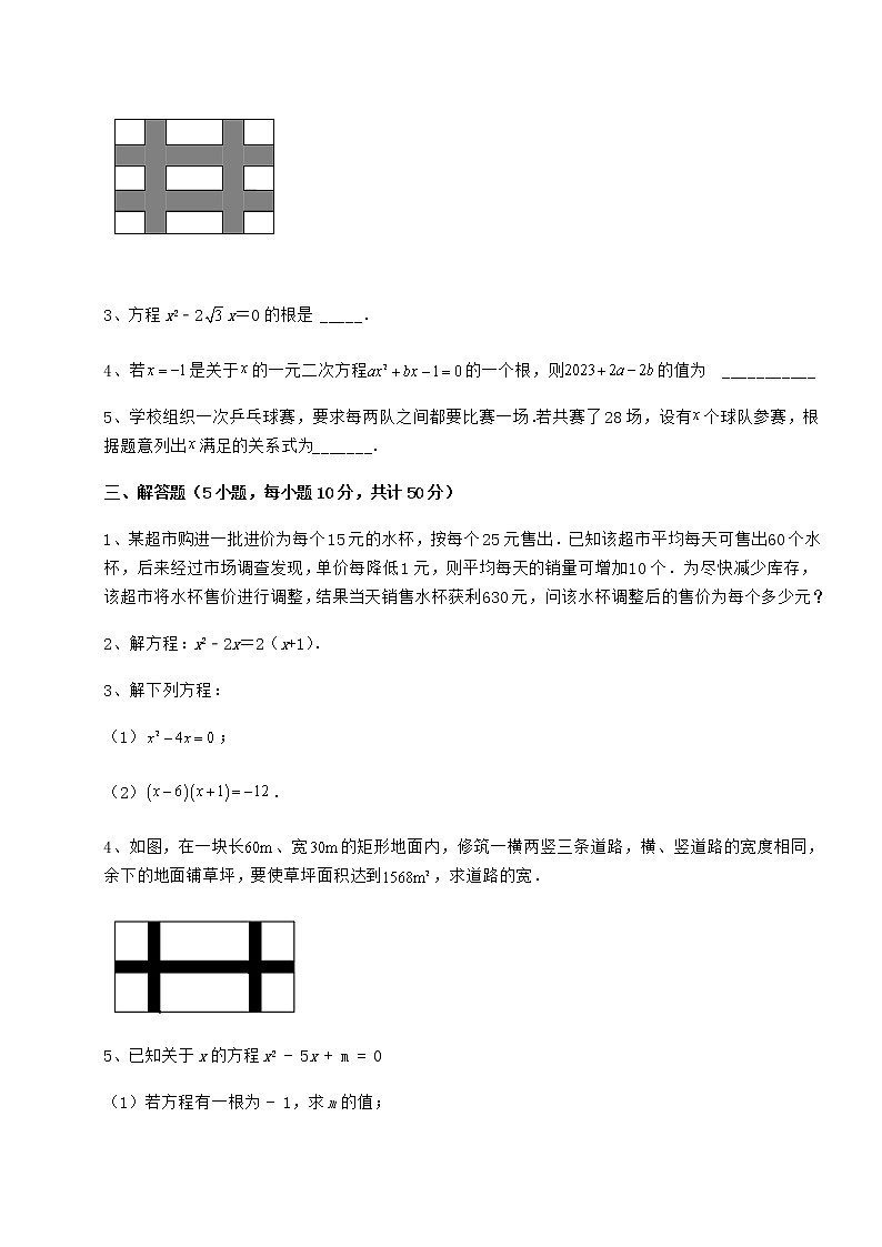 2021-2022学年度强化训练京改版八年级数学下册第十六章一元二次方程专项训练试题（含详解）第3页