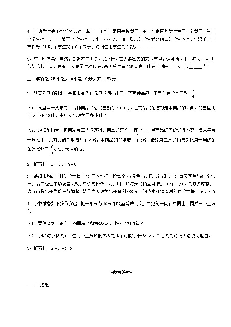 2021-2022学年度京改版八年级数学下册第十六章一元二次方程专题攻克试题（含详细解析）03
