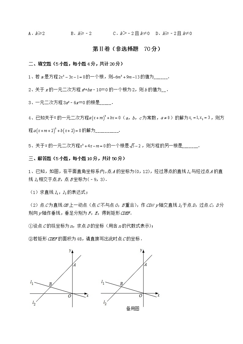 2021-2022学年度强化训练京改版八年级数学下册第十六章一元二次方程课时练习练习题（名师精选）第3页