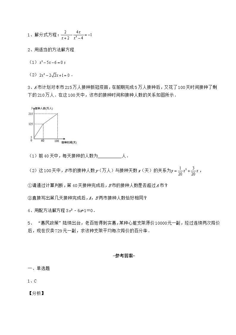 2021-2022学年度京改版八年级数学下册第十六章一元二次方程定向训练试题（无超纲）第3页