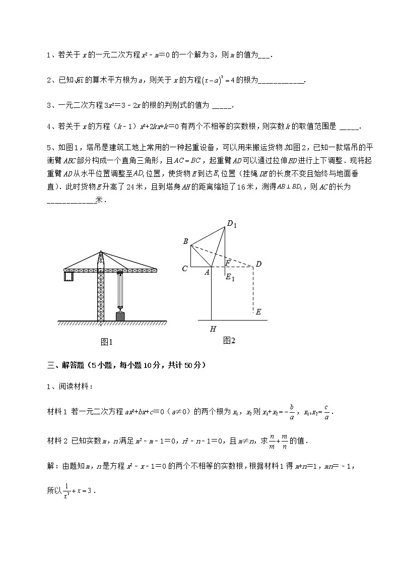 2021-2022学年度京改版八年级数学下册第十六章一元二次方程综合测试试题（含详细解析）第3页