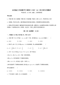 初中数学北京课改版八年级下册第十六章   一元二次方程综合与测试达标测试