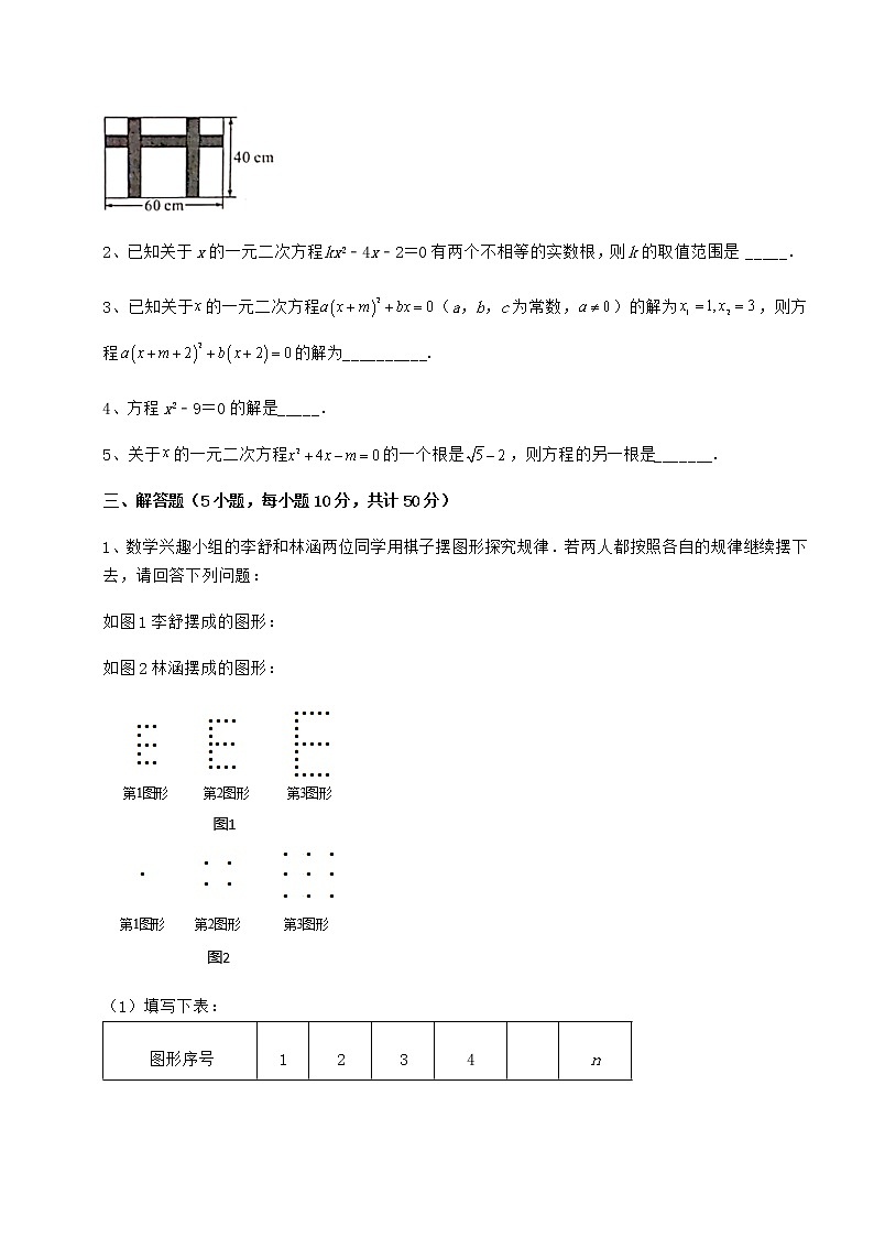 2021-2022学年度京改版八年级数学下册第十六章一元二次方程课时练习练习题（精选）第3页