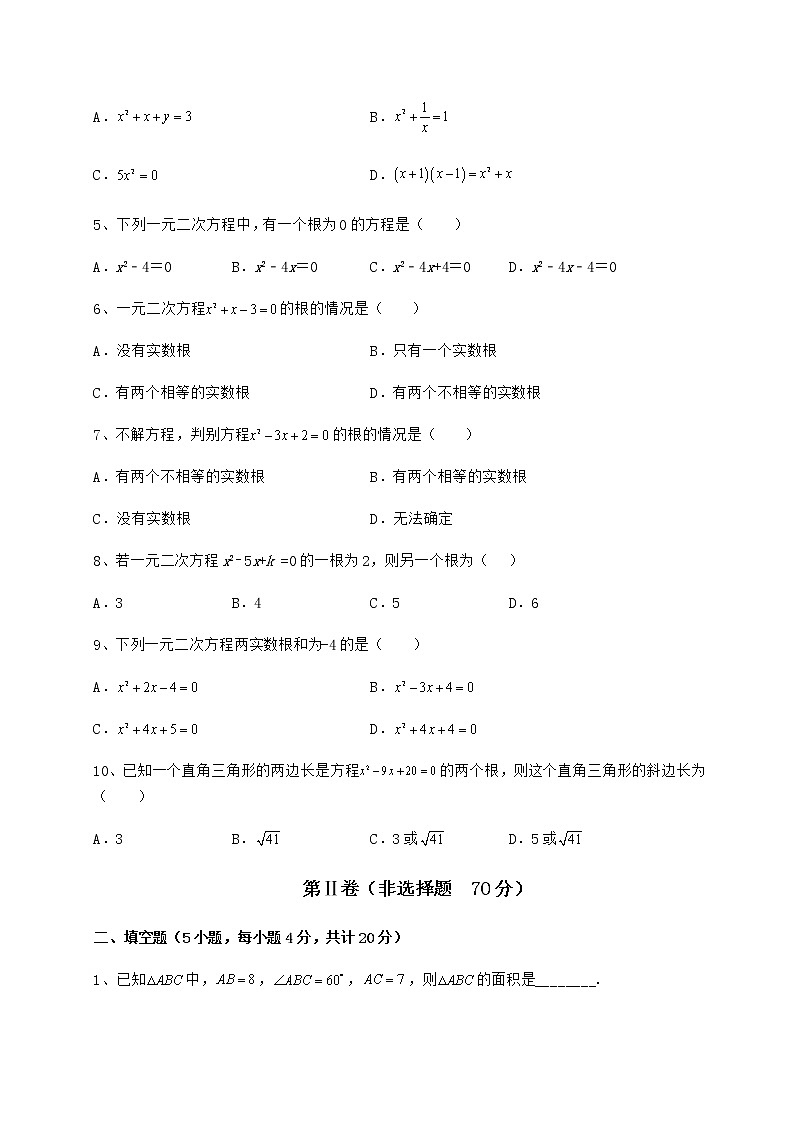 2021-2022学年度京改版八年级数学下册第十六章一元二次方程专项测评试卷（含答案详解）第2页