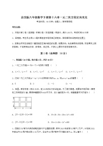 初中数学北京课改版八年级下册第十六章   一元二次方程综合与测试同步测试题