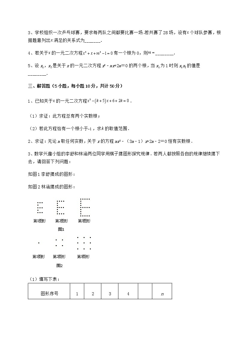 2021-2022学年度京改版八年级数学下册第十六章一元二次方程定向攻克试题（精选）第3页