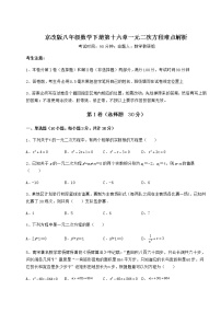 初中数学北京课改版八年级下册第十六章   一元二次方程综合与测试练习题