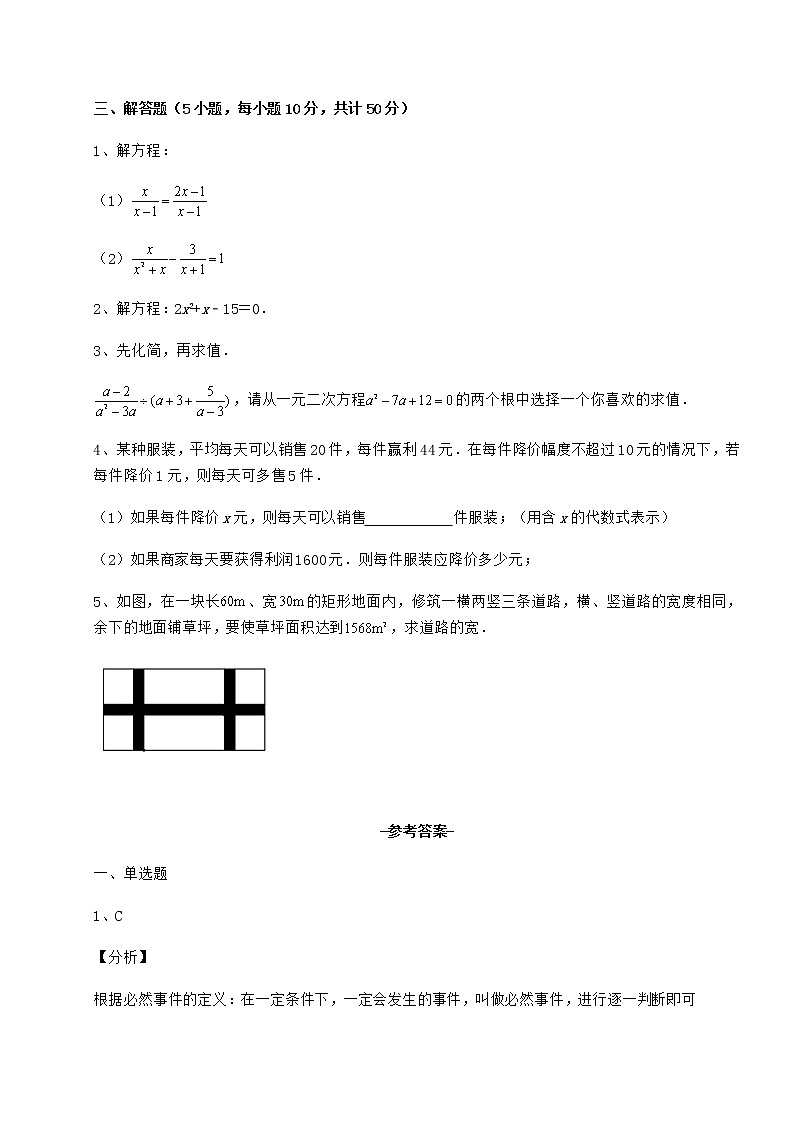 2021-2022学年度强化训练京改版八年级数学下册第十六章一元二次方程专项攻克练习题第3页