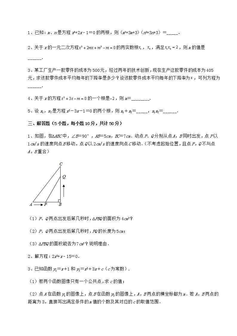 2021-2022学年度强化训练京改版八年级数学下册第十六章一元二次方程定向练习试题（含解析）第3页