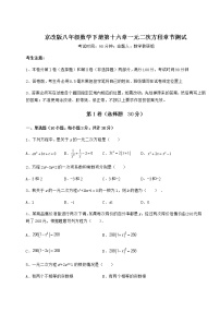 2020-2021学年第十六章   一元二次方程综合与测试练习