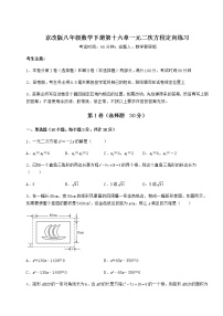 初中数学北京课改版八年级下册第十六章   一元二次方程综合与测试课时训练