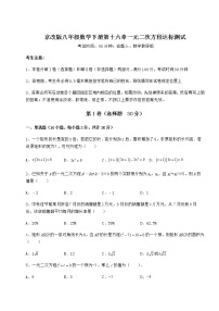 初中数学北京课改版八年级下册第十六章   一元二次方程综合与测试课时练习