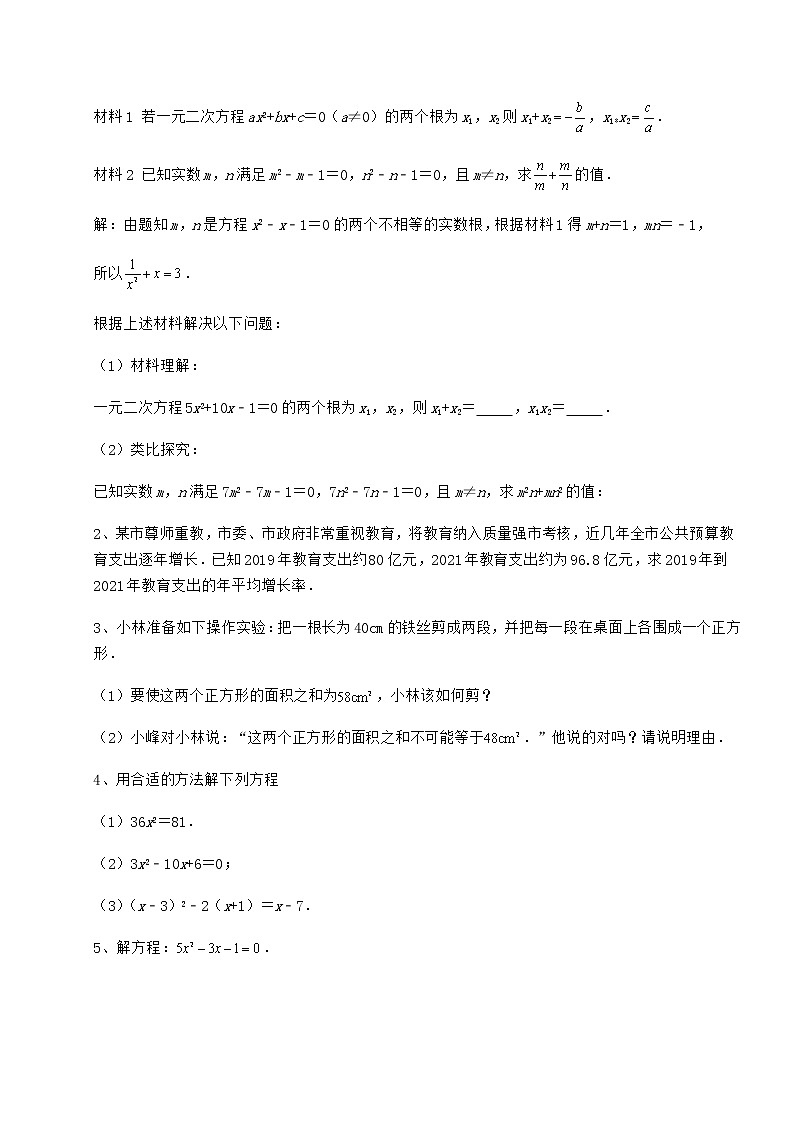 2021-2022学年度强化训练京改版八年级数学下册第十六章一元二次方程达标测试试题（名师精选）第3页