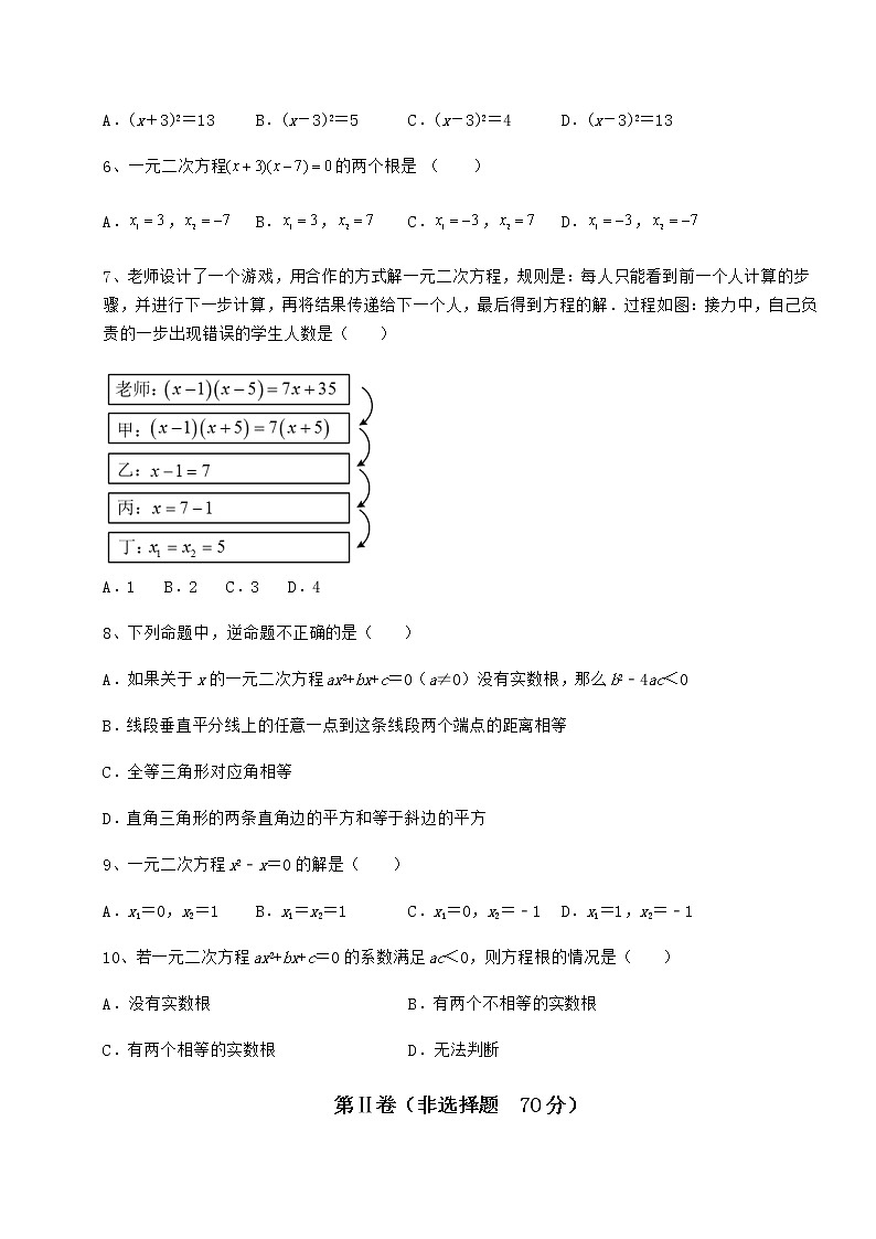 2021-2022学年度京改版八年级数学下册第十六章一元二次方程综合测试试卷第2页
