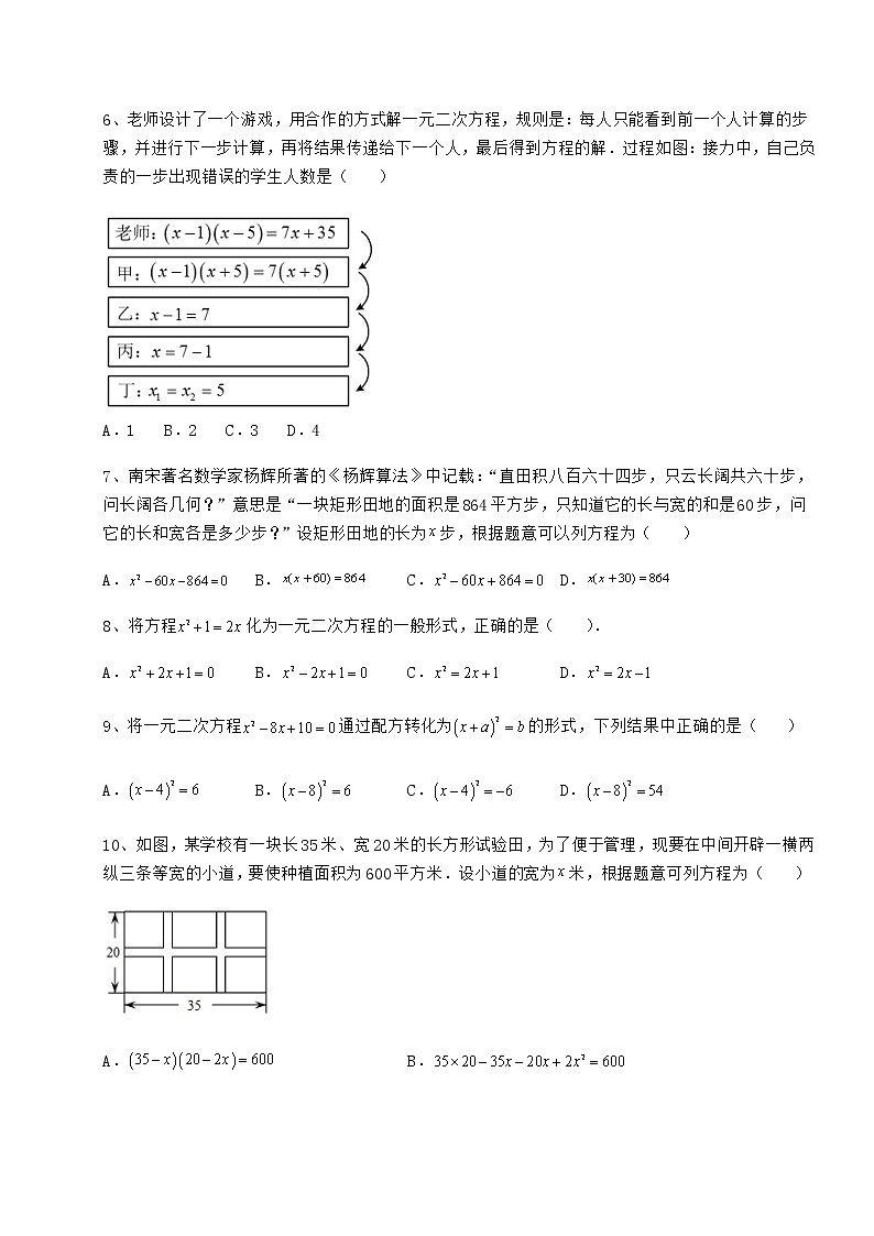 2021-2022学年基础强化京改版八年级数学下册第十六章一元二次方程专项攻克试题（含详细解析）02