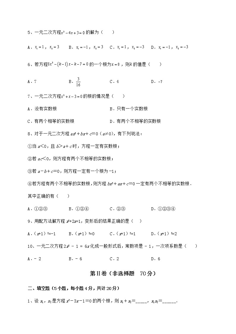 2021-2022学年度强化训练京改版八年级数学下册第十六章一元二次方程专项测评练习题（无超纲）02