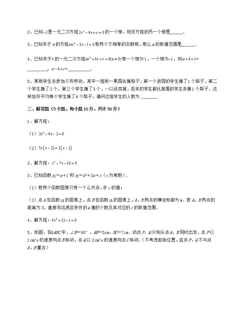 2021-2022学年度强化训练京改版八年级数学下册第十六章一元二次方程专项测评练习题（无超纲）03