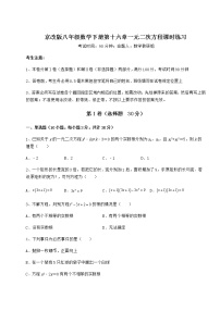 2020-2021学年第十六章   一元二次方程综合与测试同步练习题