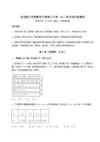 初中数学第十六章   一元二次方程综合与测试课堂检测