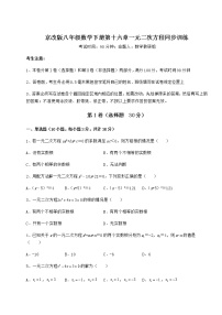 初中数学北京课改版八年级下册第十六章   一元二次方程综合与测试课时训练