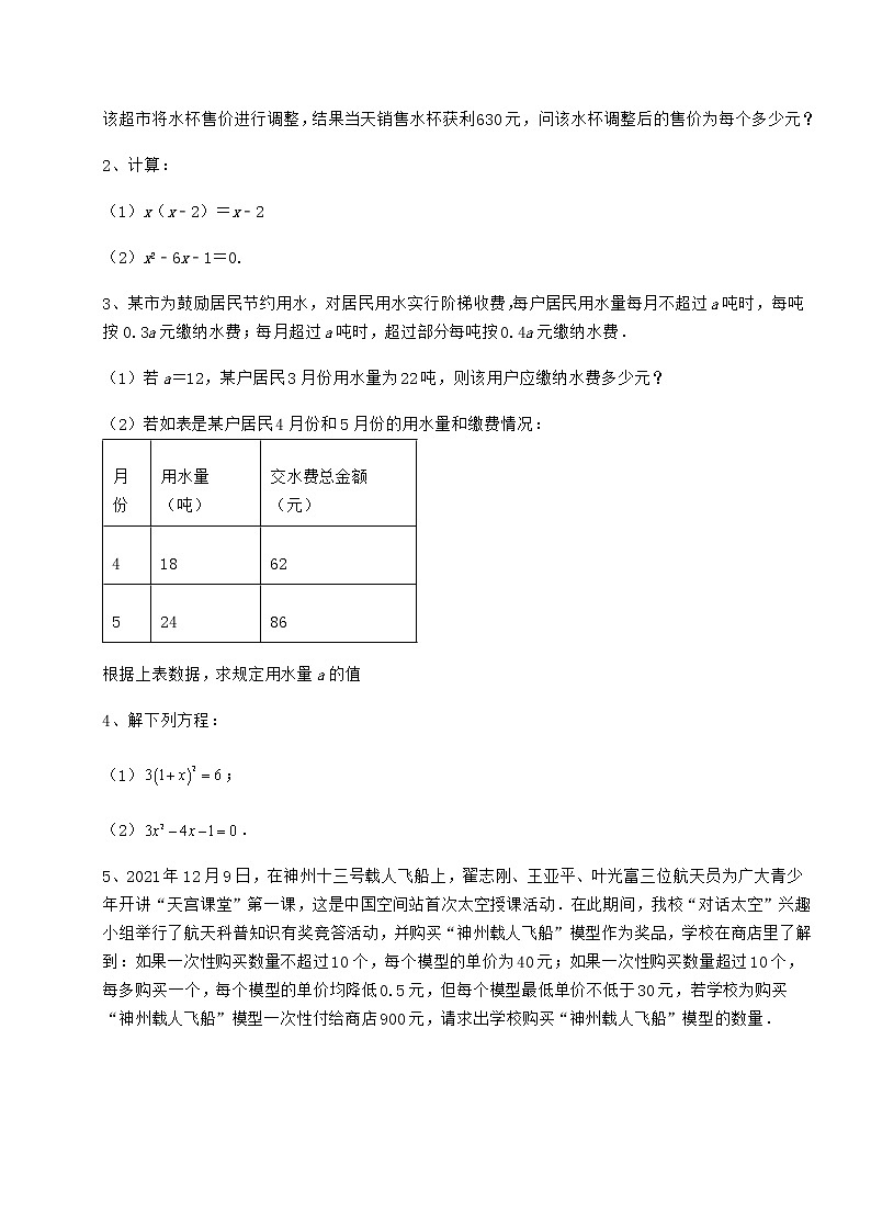 2021-2022学年度京改版八年级数学下册第十六章一元二次方程同步训练练习题第3页