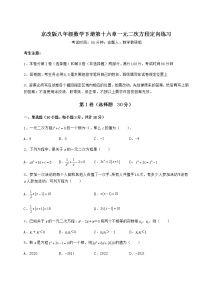 初中数学北京课改版八年级下册第十六章   一元二次方程综合与测试课堂检测