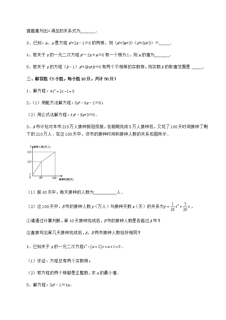 2021-2022学年度强化训练京改版八年级数学下册第十六章一元二次方程专项测评试卷（含答案详解）第3页