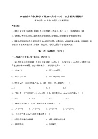 初中数学北京课改版八年级下册第十六章   一元二次方程综合与测试练习