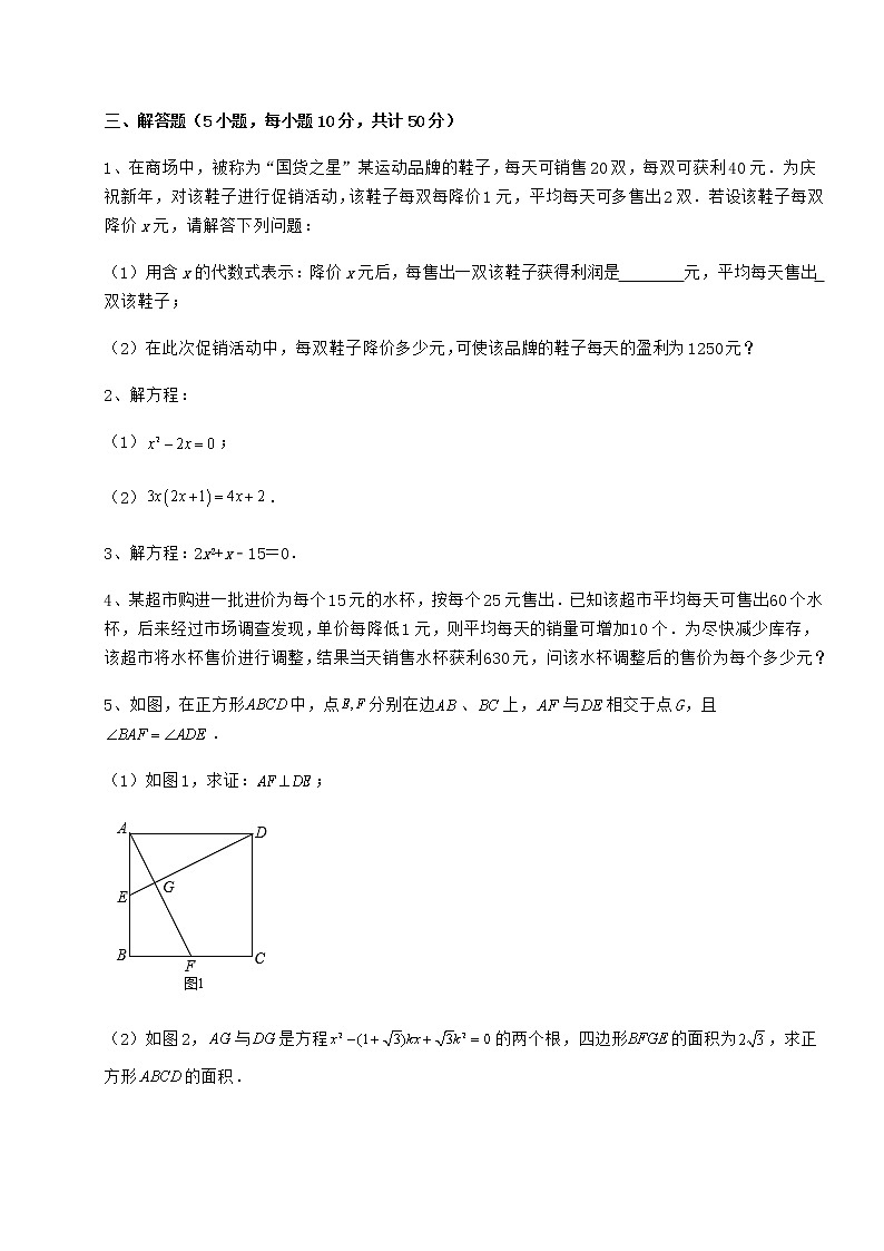 2021-2022学年度强化训练京改版八年级数学下册第十六章一元二次方程专题测评试题（名师精选）第3页