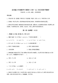 北京课改版八年级下册第十六章   一元二次方程综合与测试巩固练习