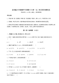 初中数学北京课改版八年级下册第十六章   一元二次方程综合与测试测试题