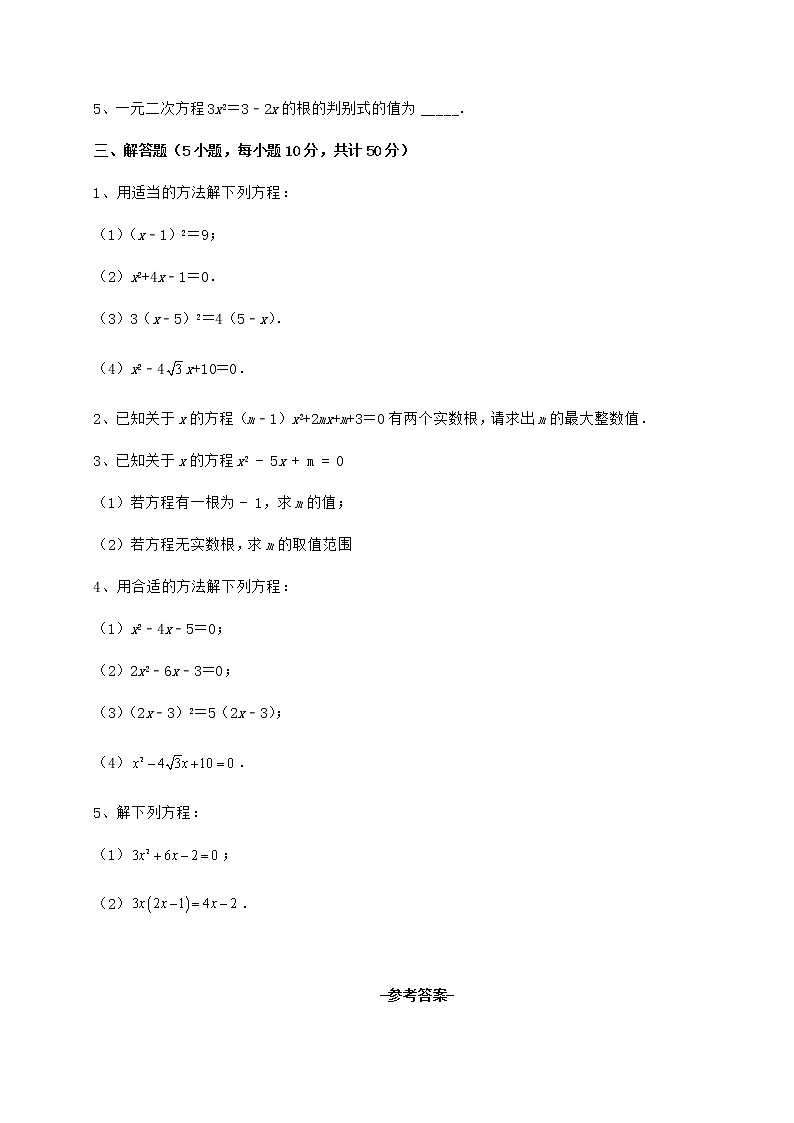 2021-2022学年京改版八年级数学下册第十六章一元二次方程达标测试练习题（无超纲）第3页