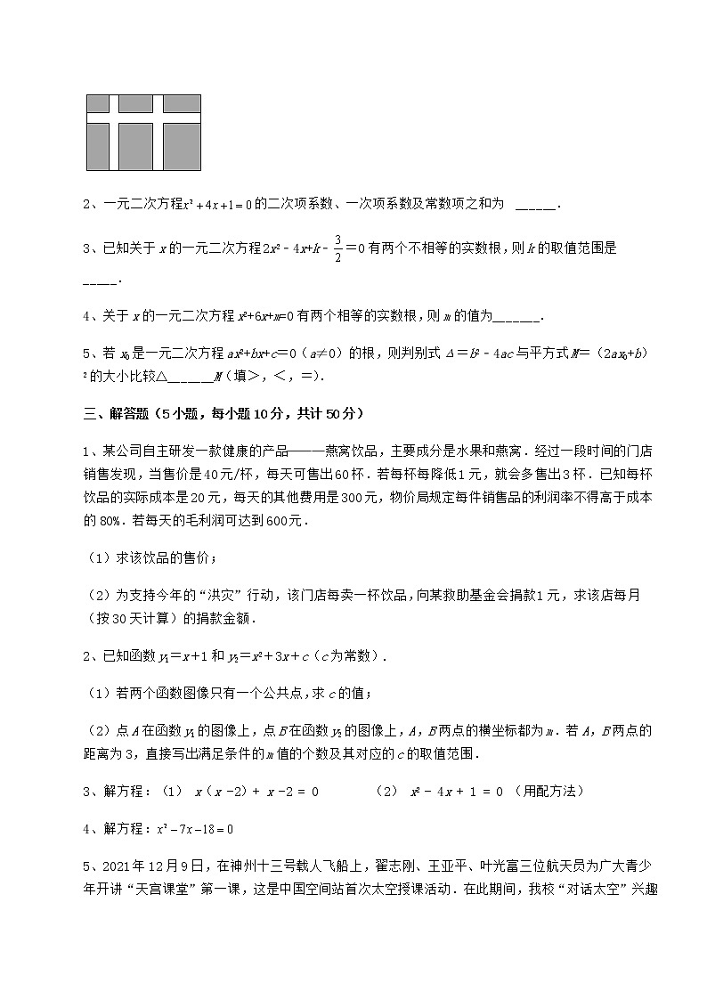 2021-2022学年京改版八年级数学下册第十六章一元二次方程达标测试试题（含详细解析）第3页
