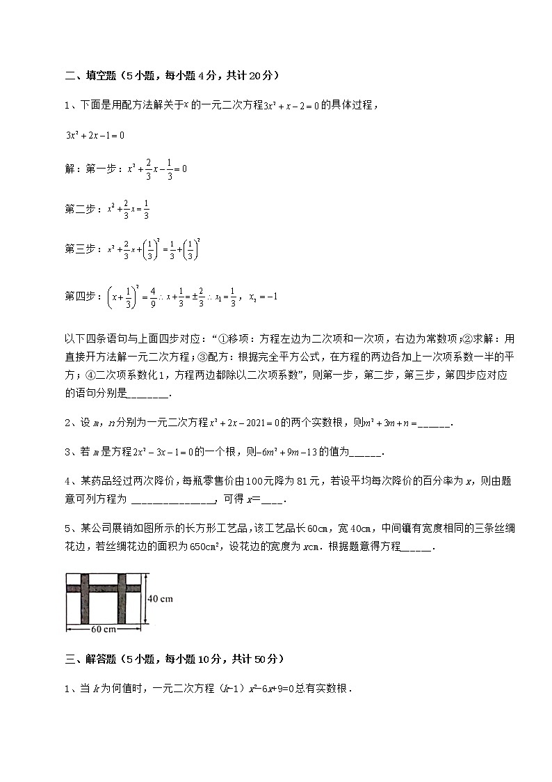 2021-2022学年京改版八年级数学下册第十六章一元二次方程课时练习试题（含详解）第3页