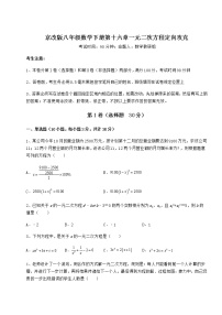 初中数学北京课改版八年级下册第十六章   一元二次方程综合与测试课后练习题