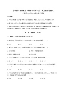 初中数学北京课改版八年级下册第十六章   一元二次方程综合与测试课堂检测